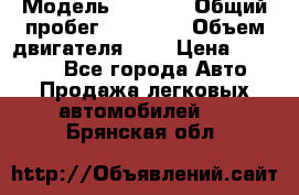  › Модель ­ 2 110 › Общий пробег ­ 23 000 › Объем двигателя ­ 2 › Цена ­ 75 000 - Все города Авто » Продажа легковых автомобилей   . Брянская обл.